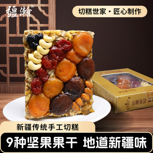 疆瀚新疆特产传统手工切糕500g