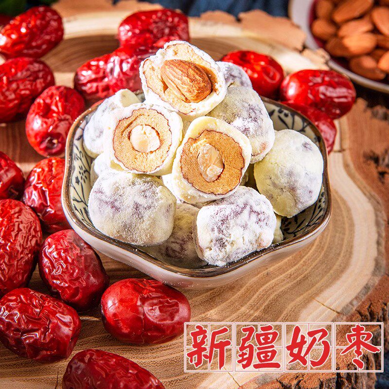疆瀚新疆特产奶枣250g*2袋巴旦木夹心奶枣红枣特色网红休闲小零食