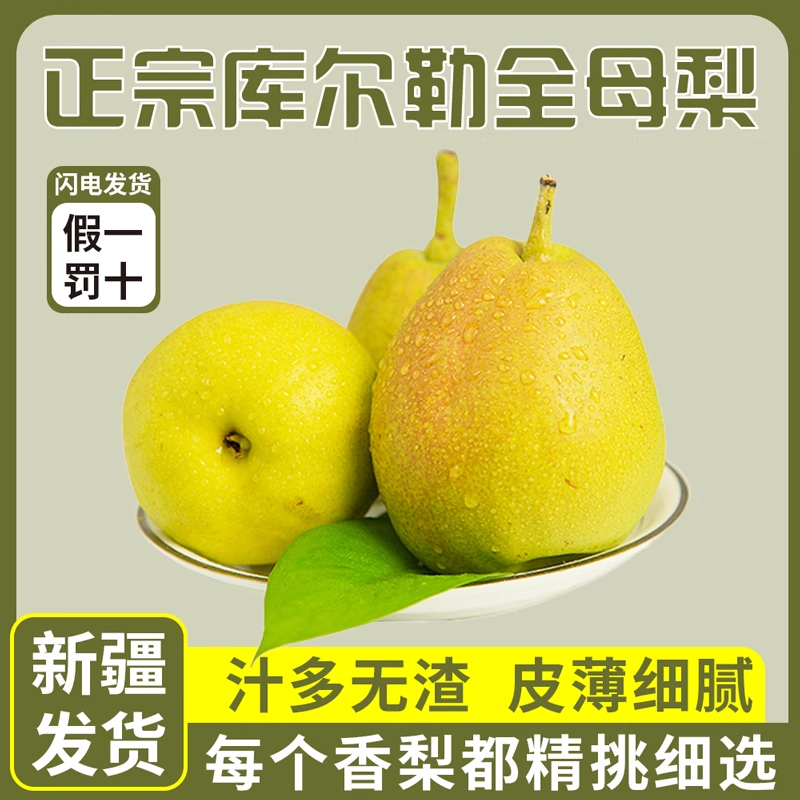 新疆库尔勒香梨新鲜水果梨子