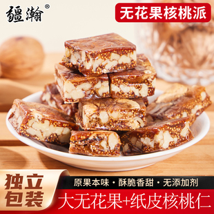 疆瀚新疆特产无花果核桃派200g无花果夹心核桃独立包装 即食小零食