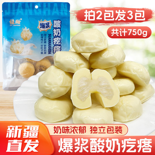 【买2送1】新疆爆浆酸奶疙瘩750g