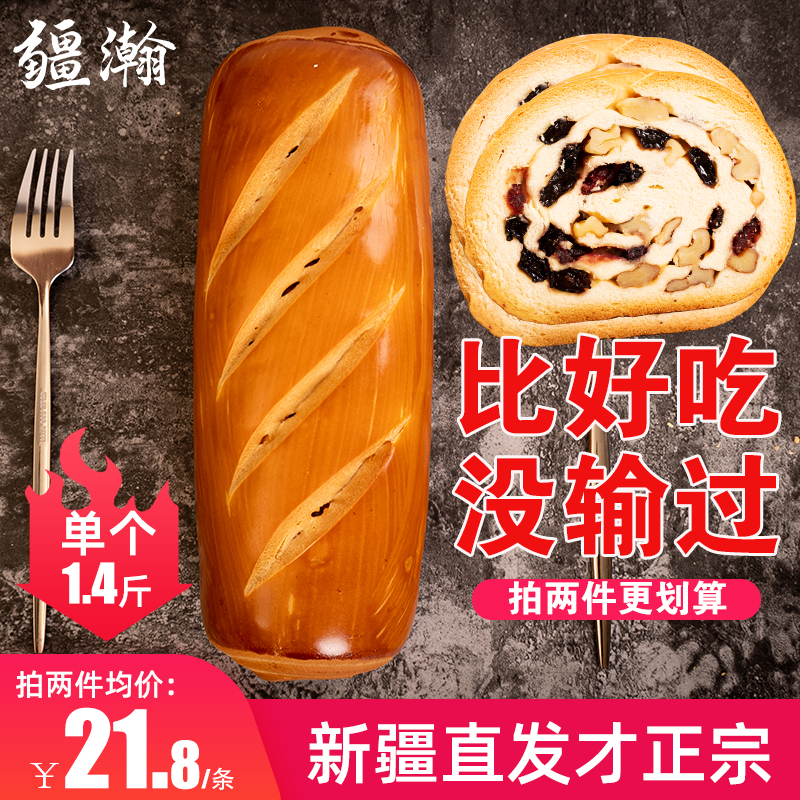 3疆瀚新疆大列巴面包特产俄罗斯果仁早餐代餐700g无蔗糖油式黑全麦