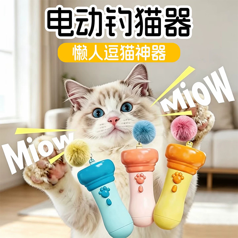 猫玩具电动逗猫棒一键弹射猫抓球猫咪消耗体力互动解闷懒人钓猫器