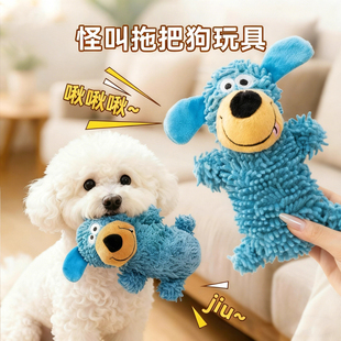怪叫狗狗玩具耐咬磨牙洁齿泰迪比熊陪伴发声幼犬互动自嗨解闷神器