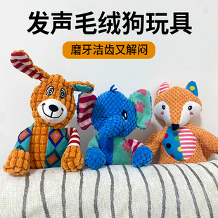 狗狗毛绒玩具发声解闷神器小狗耐咬磨牙泰迪比熊博美幼犬宠物用品