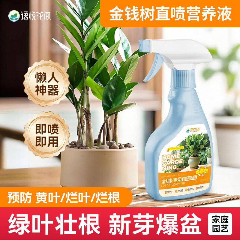 语悦花间金钱树专用免稀释直喷营养液家用养花大盆栽绿植花卉花肥,鲜花速递/花卉仿真/绿植园艺,家庭园艺肥料,淘宝优惠券,粉丝福利购,淘宝优惠卷