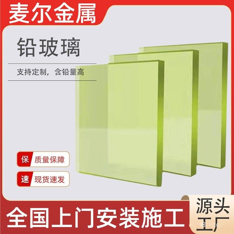 防辐射铅玻璃ZF3 ZF6 ZF7 ZF9高牌号订做任意尺寸防护玻璃