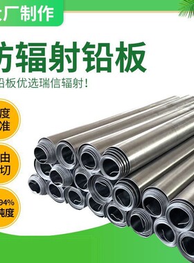 定制铅板射线防护铅板卷2mmDR室用铅板1mm墙体防护用非标铅皮切割