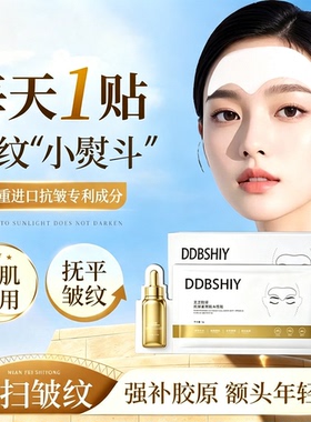 灵芝胶原紧致抗皱额头贴