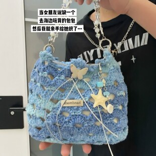 夏日海浪贝壳蝴蝶束口包手工diy材料钩织镂空女生单肩包520送女友