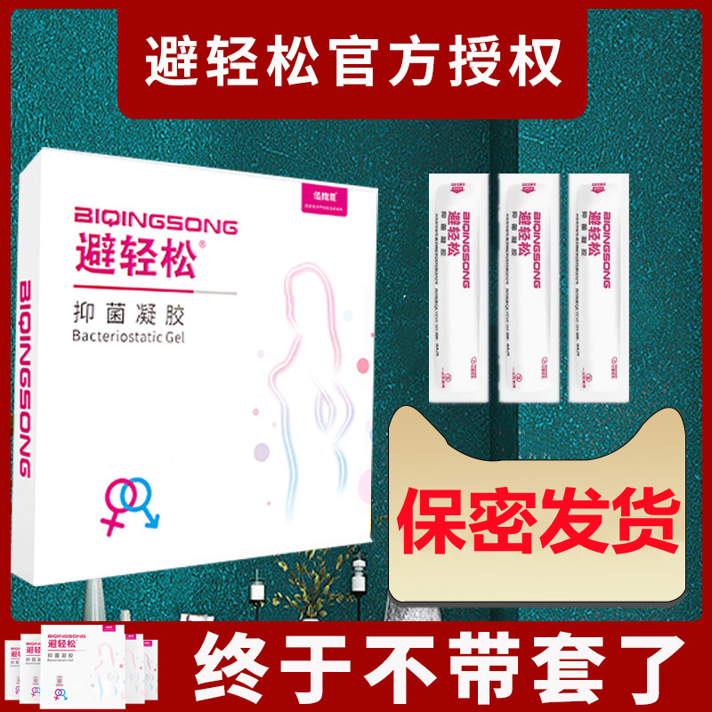 女用液体安全套防护抑菌凝胶膜栓贴环外用女士性专用隐形避孕神器