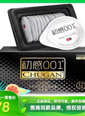 初感001超薄避孕套玻尿酸润滑0.01男安全套byt官网正品旗舰店官方