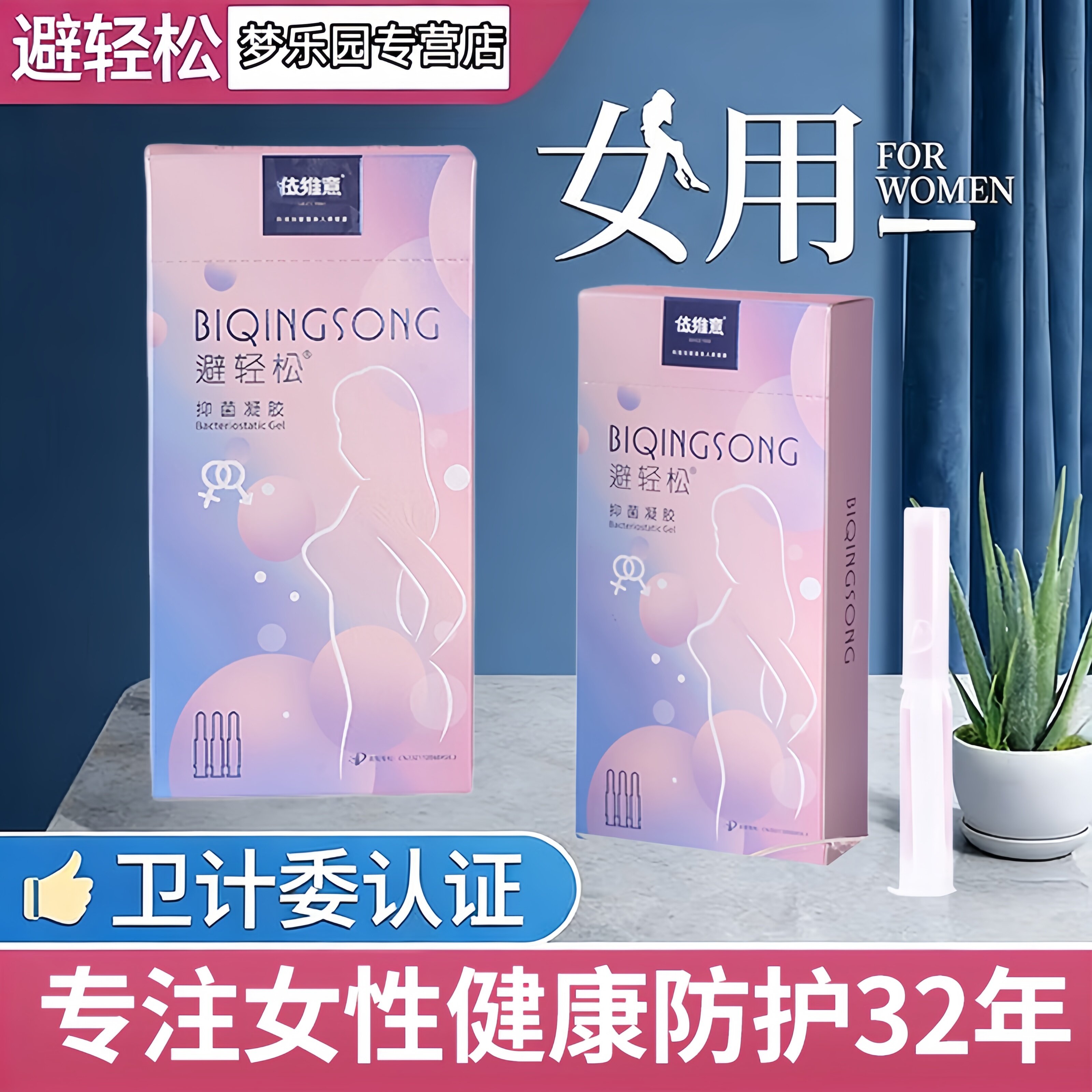 依维意避轻松女用液体抑菌凝胶膜贴纸专用安全膜神器玻尿酸避孕套