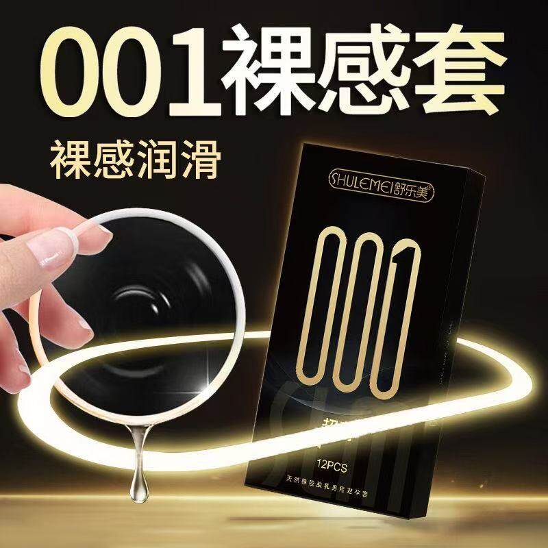 舒乐美001超薄裸入避孕套持久装
