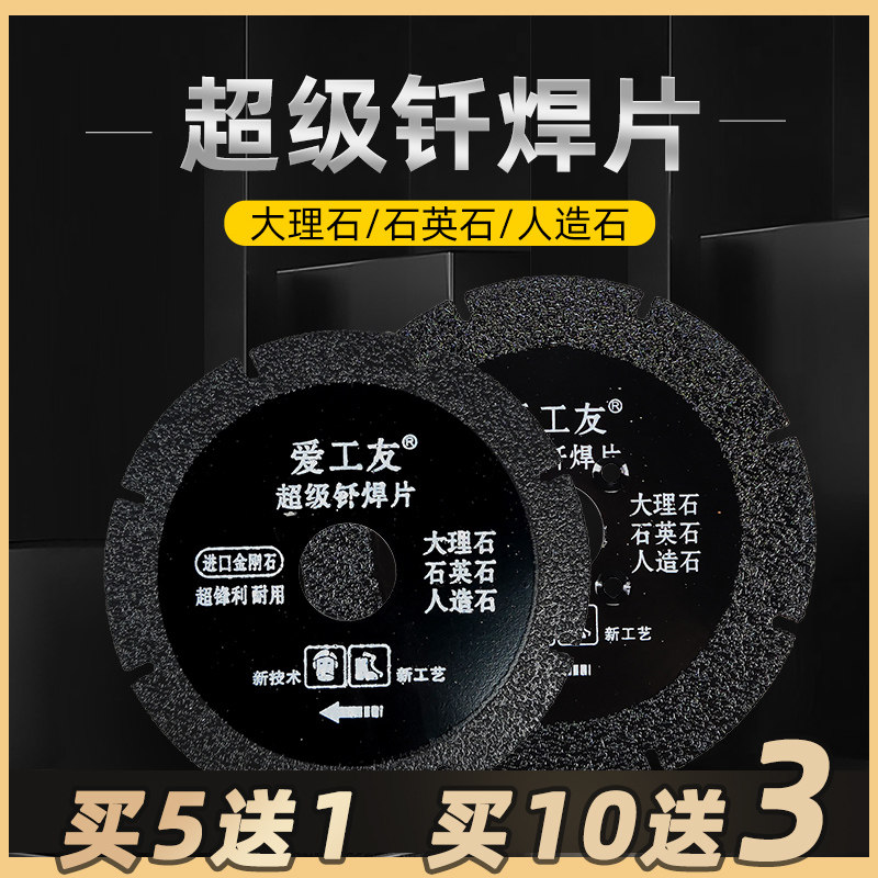 爱工友大理石切割片干切不崩边图片