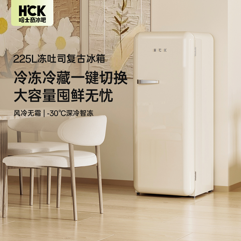 哈士奇复古冰箱全冷冻一级风冷