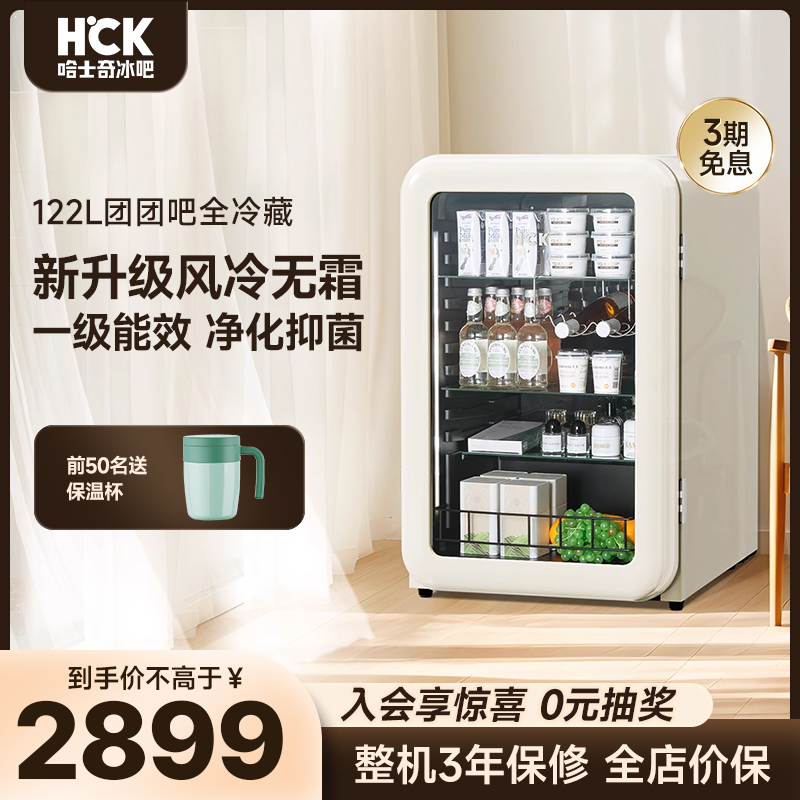 HCK哈士奇小冰吧团团吧冷藏家用客厅饮料小型复古冰箱高颜值122L 大家电 冰吧 原图主图