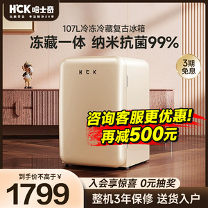 HCK哈士奇复古冰箱小型家用高颜值107L奶油风迷你节能可爱小单门