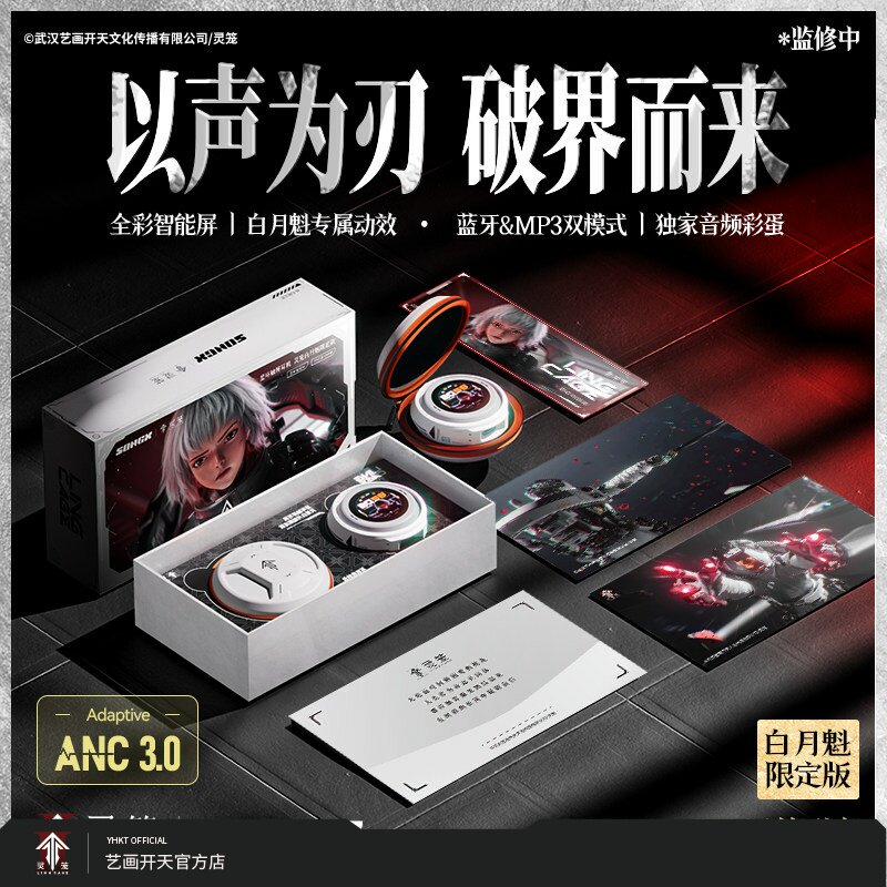 【灵笼官方】灵笼×SONGX白月魁限定版蓝牙耳机艺画开天官方店