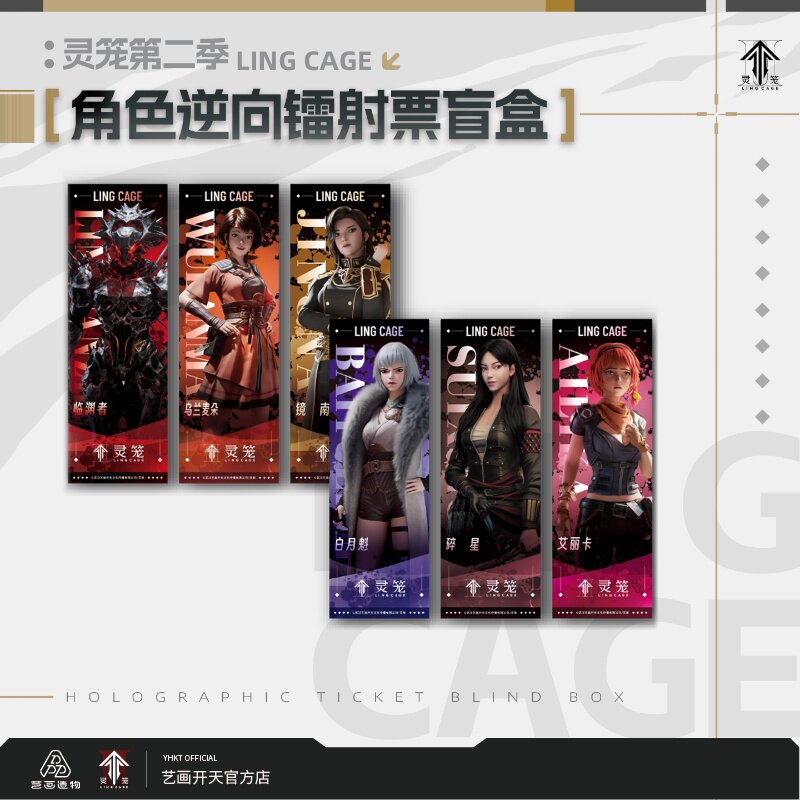【灵笼官方】灵笼角色逆向镭射票盲盒艺画开天官方店图片