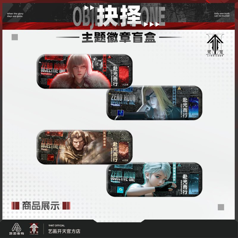 【灵笼官方】灵笼赴光而行抉择主题徽章盲盒艺画开天官方店图片