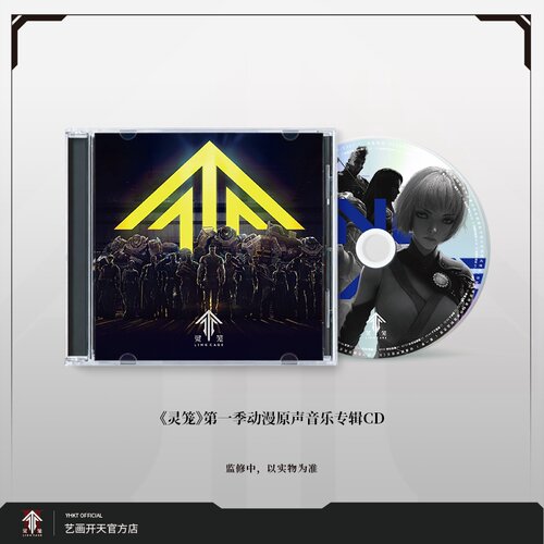 【灵笼官方】灵笼动漫原声音乐专辑CD艺画开天官方店