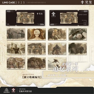 【灵笼官方】灵笼第一季追忆系列纸夹胶片卡盲盒艺画开天官方店