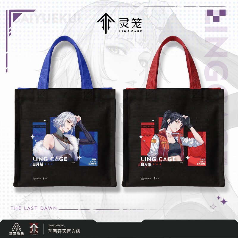 【灵笼官方】白月魁曙光系列托特包艺画开天官方店图片