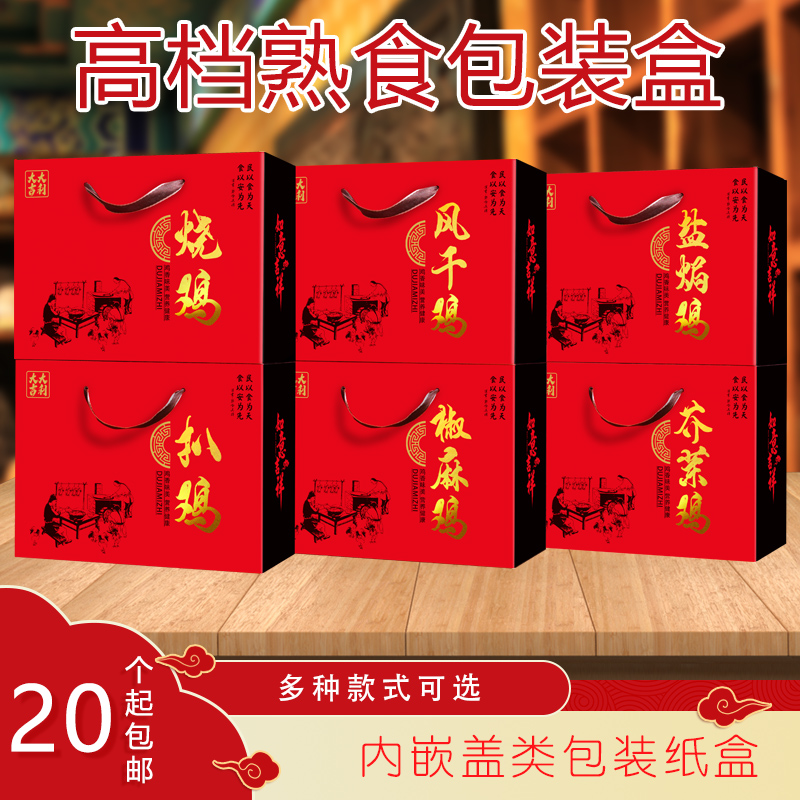 风干鸡包装盒烫金烧鸡扒鸡辣子鸡