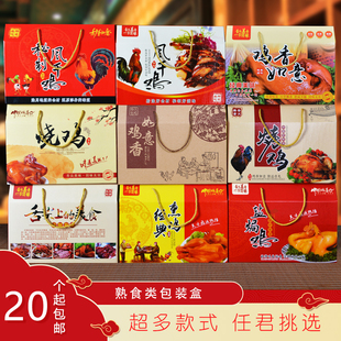 熟食烧鸡包装盒风干鸡礼品盒烤鸡扒鸡熏鸡盐焗鸡芥茉鸡卤味纸箱子