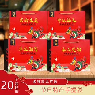 节日过年月饼礼品纸袋子美食小零食家乡特产伴手礼零食包装盒批发