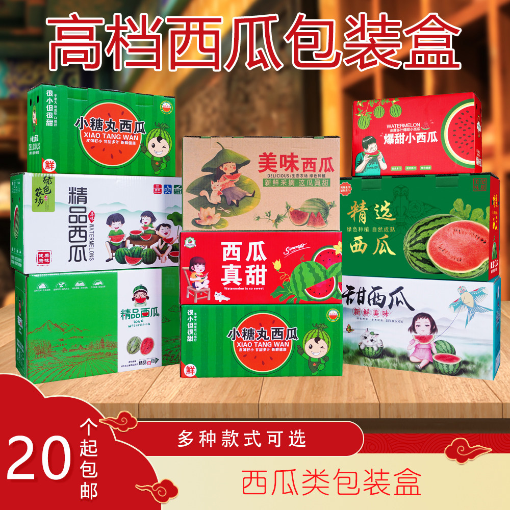 糖丸西瓜包装箱礼盒两个装潍坊固堤麒麟2k红玉手剥吊瓜加厚纸箱子