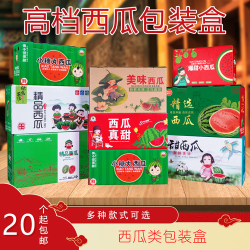 糖丸西瓜包装箱礼盒两个装潍坊固堤麒麟2k红玉手剥吊瓜加厚纸箱子