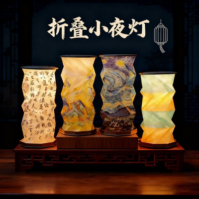 古风旋转折叠灯充电款小夜灯
