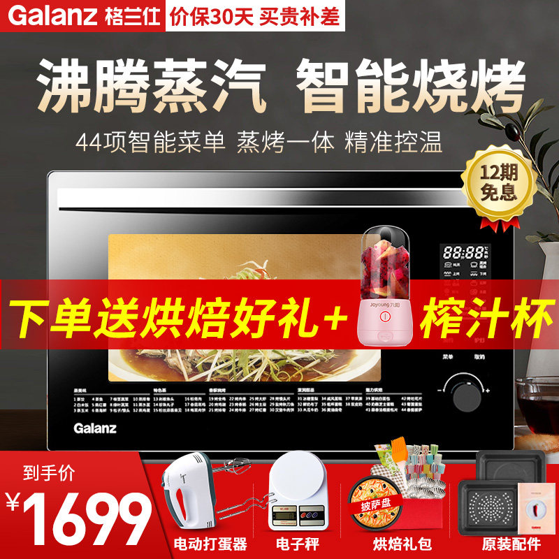 格兰仕蒸烤箱蒸烤一体机二合一家用烘焙多功能小型电烤箱台式D21