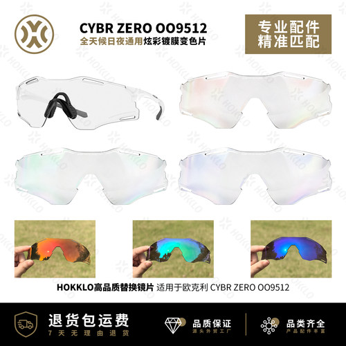 适用于Oakley欧克利CYBR ZERO OO9512炫彩变色太阳镜一体替换镜片