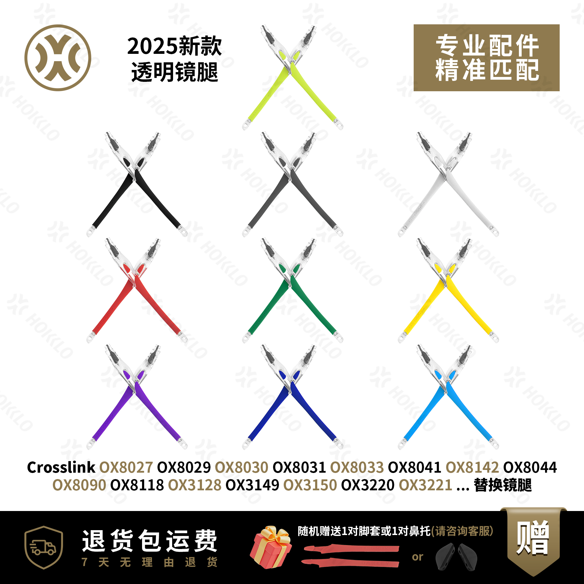 适用欧克利Crosslink系列8027 8029 8030 031 8033 3128 3149镜腿