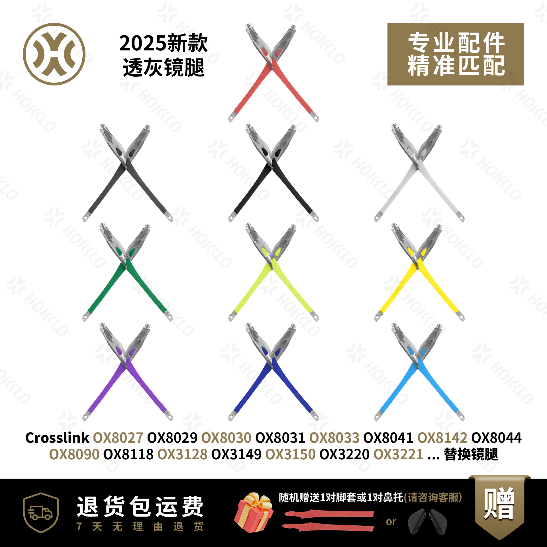 适用欧克利Crosslink系列8027 8029 8030 031 8033 3128 3149镜腿