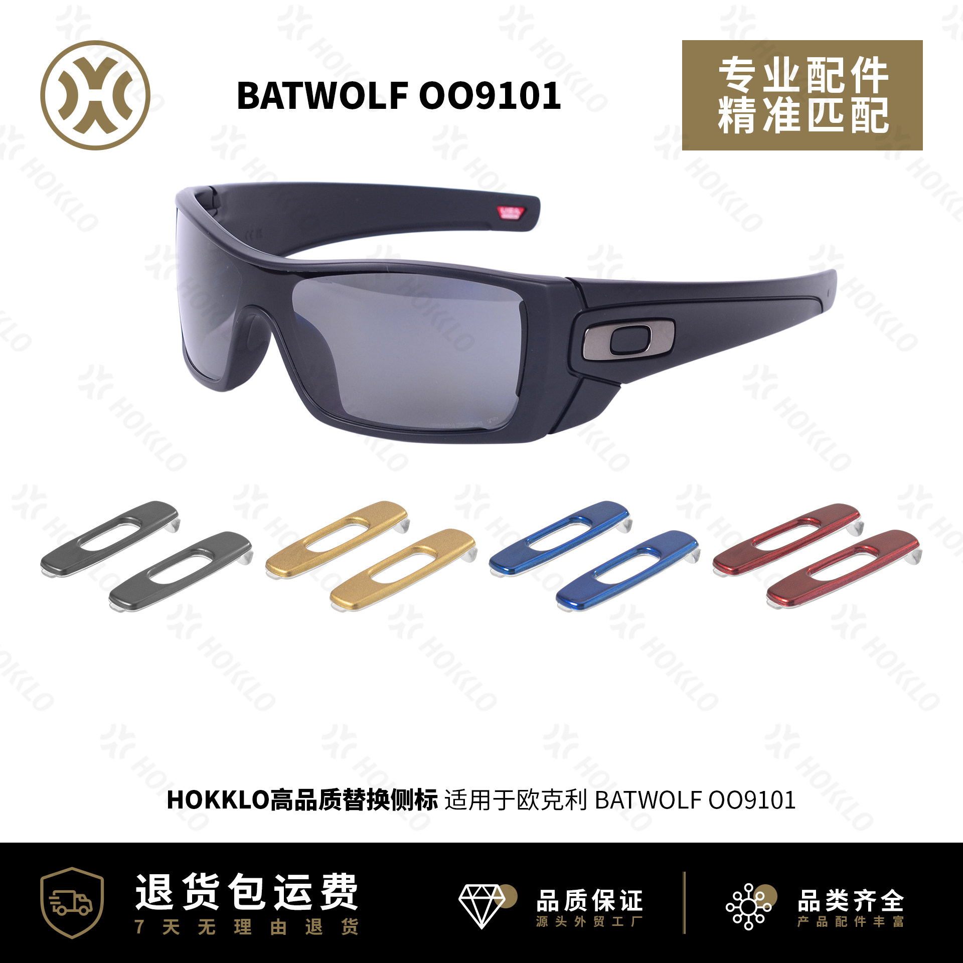 适用于Oakley欧克利 BATWOLF OO9101眼镜镜腿镜框Logo标替换侧标