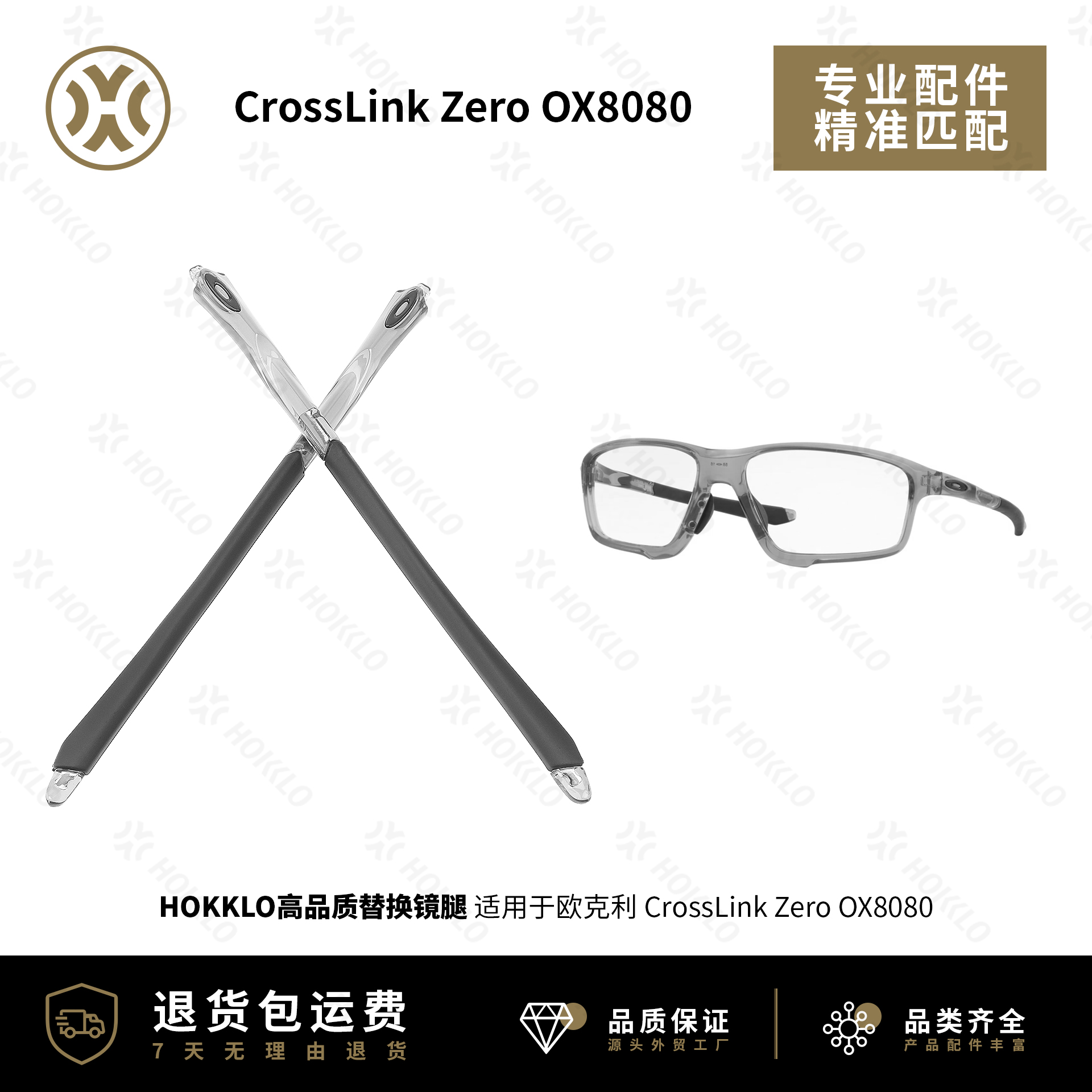 适用Oakley欧克利CrossLink OX8080运动近视眼镜超轻防滑替换镜腿