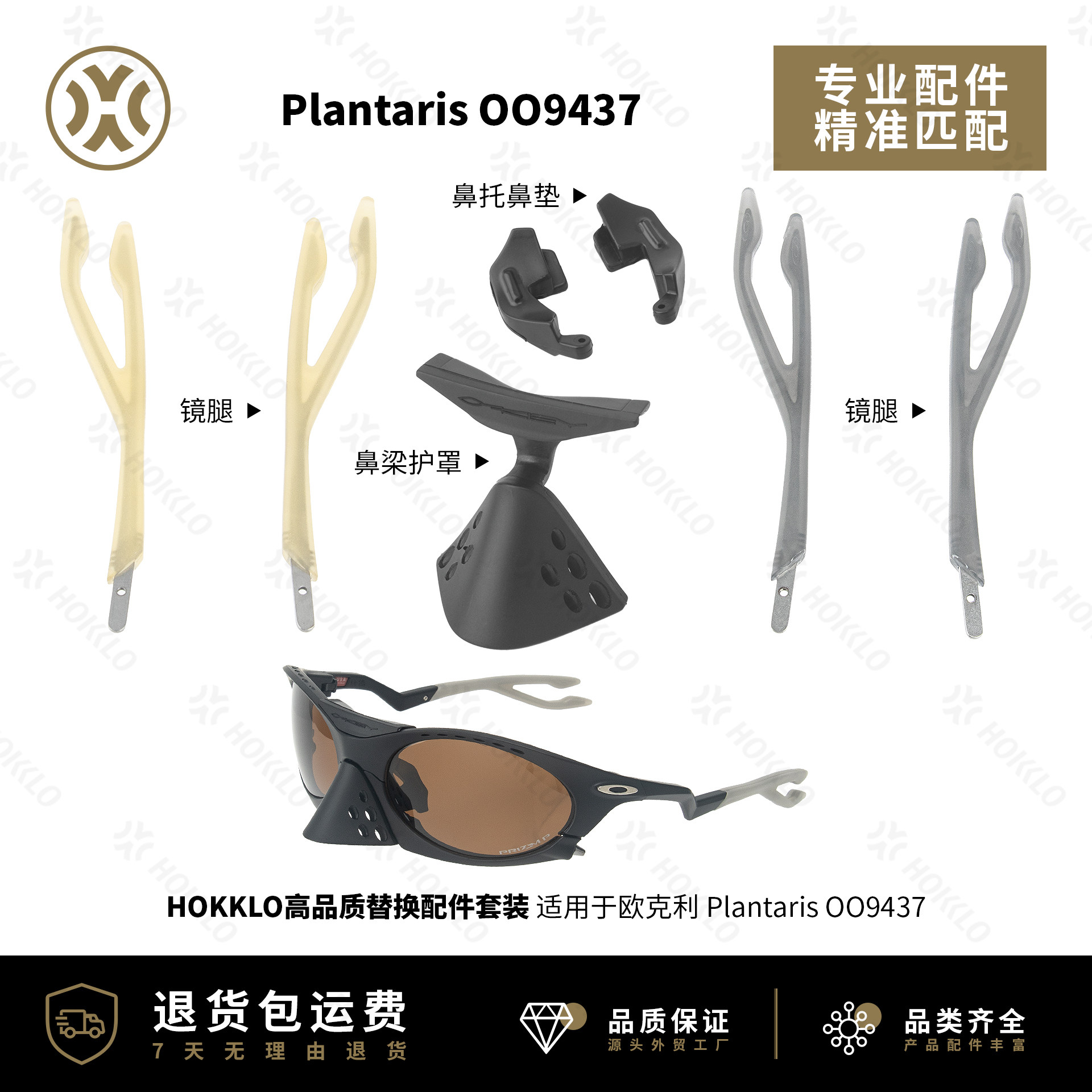 欧克利Plantaris9437鼻梁护罩图片