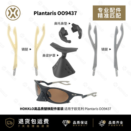 欧克利Plantaris9437鼻梁护罩