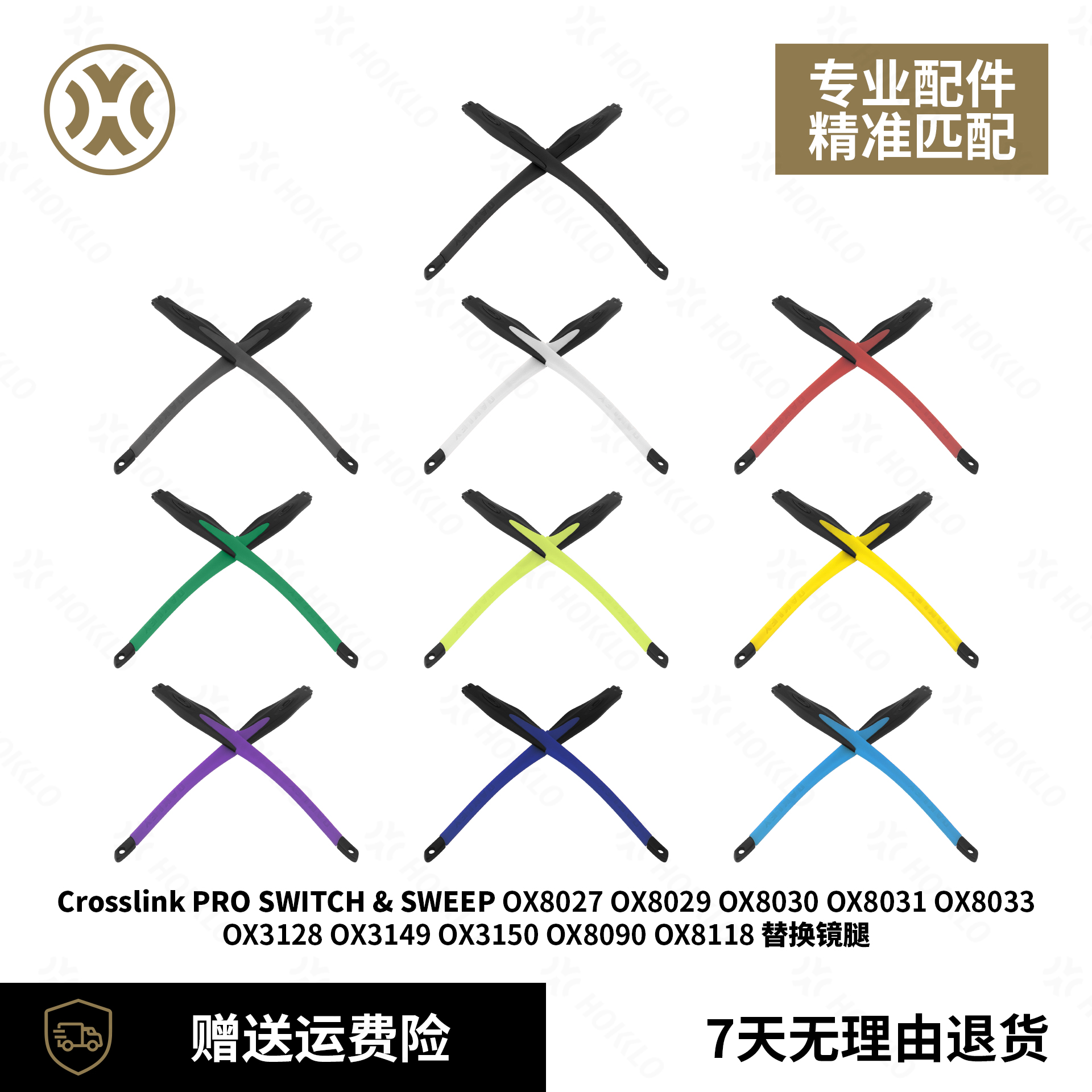 适用欧克利Crosslink8027 8029 8030 8031 8033 3128 3149镜腿