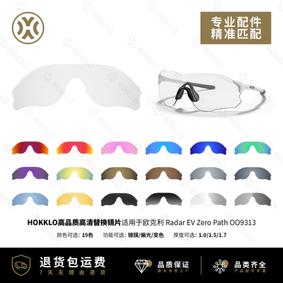 适用于 Radarlock EV Path EV Zero OO9313 偏光太阳镜替换镜片