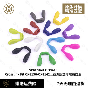 适用Oakley欧克利Crosslink Fit OX8136 OX8142亚洲版防滑鼻托
