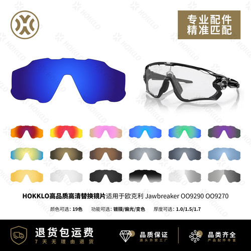 欧克利Jawbreaker92909270镜片
