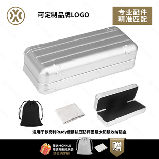 适用于欧克利RUDY暴龙太阳镜便携抗压防摔收纳全铝眼镜盒定制LOGO