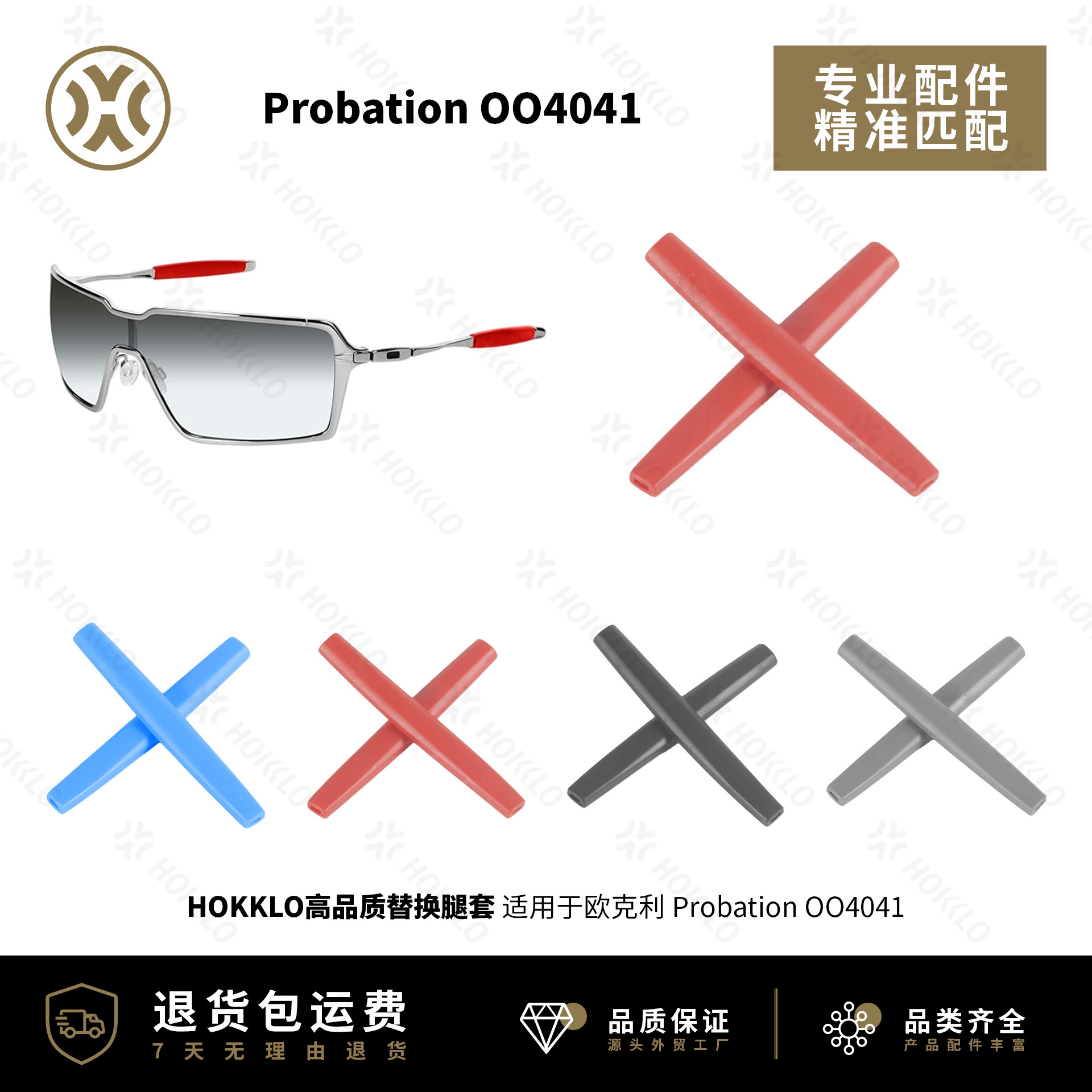 适用于Oakley欧克利 Probation OO4041替换腿套耳套