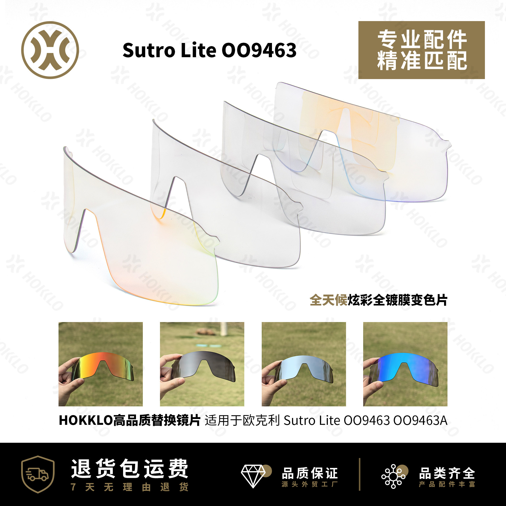 欧克利Sutro94639463变色镜片