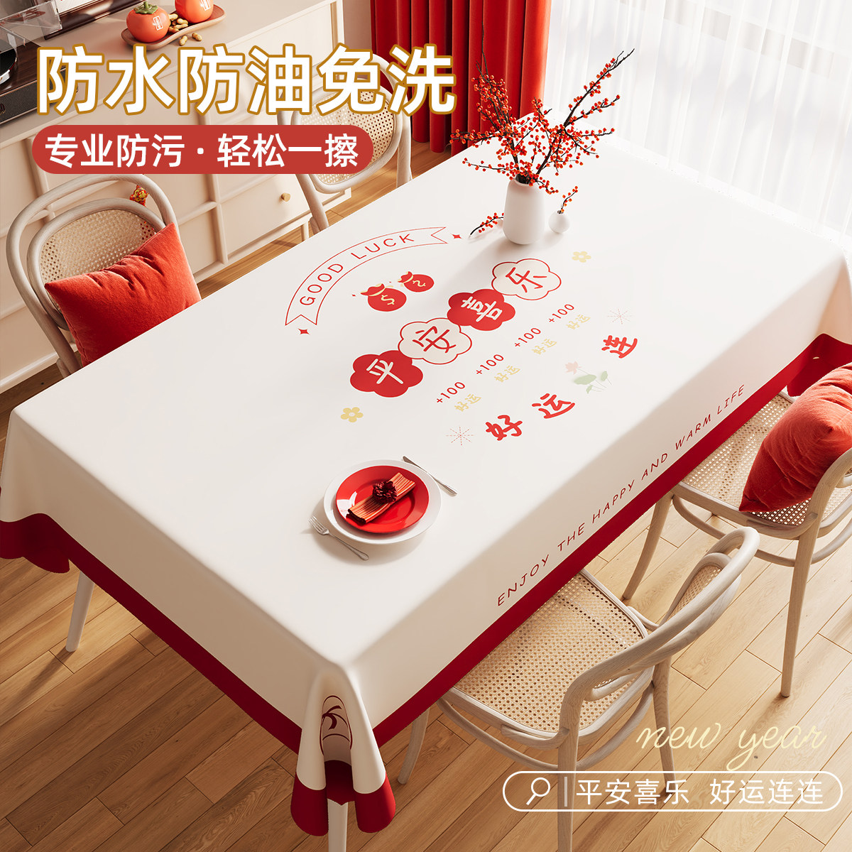 2026新款桌布防水防油免洗餐桌茶几桌面保护垫子轻奢高级感长方形,居家布艺,桌布,淘宝优惠券,粉丝福利购,淘宝优惠卷